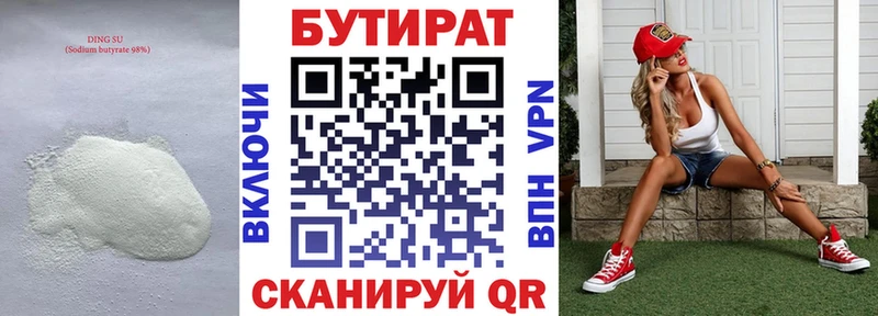 Бутират 99%  маркетплейс клад  Усть-Кут 